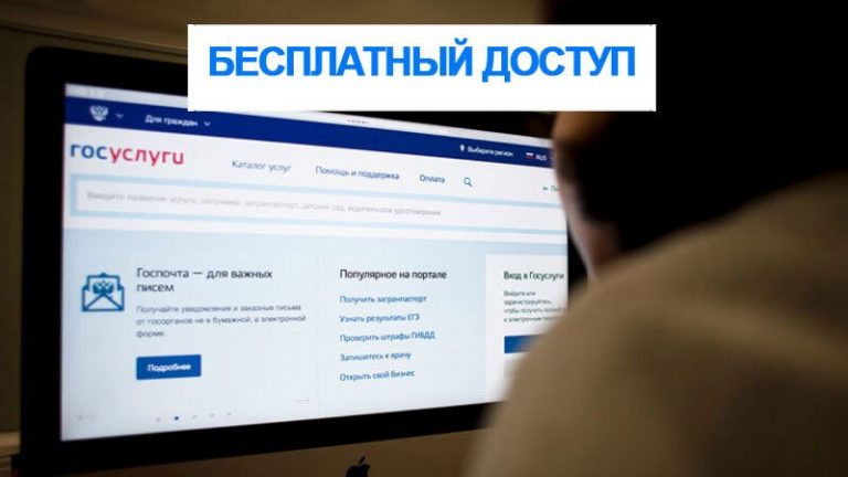 Россияне получили бесплатный доступ к социально значимым сайтам