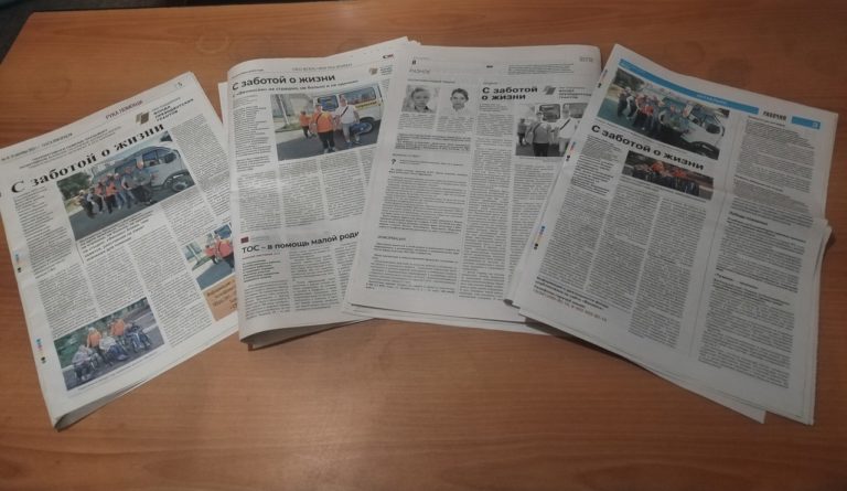 Вышли статьи в газетах о работе сотрудников и волонтеров фонда в проекте “С заботой о жизни”