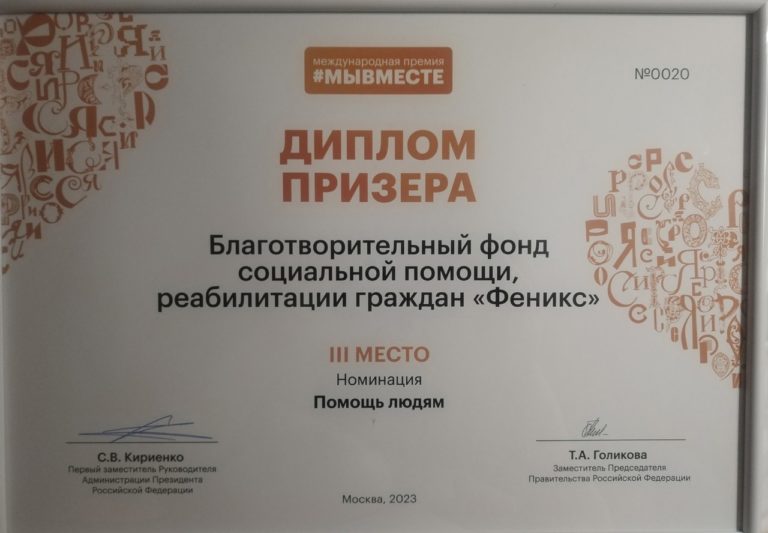 Красноярская НКО получила международную премию