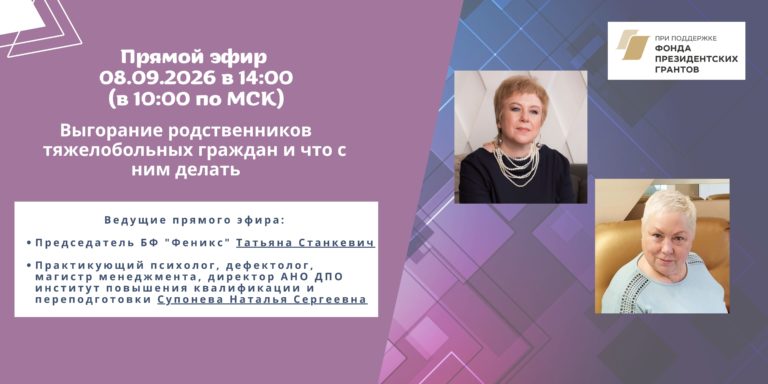 Разговор о выгорании – не только у людей, ухаживающих за тяжелобольными родственниками, но вообще – что это такое, почему и как.