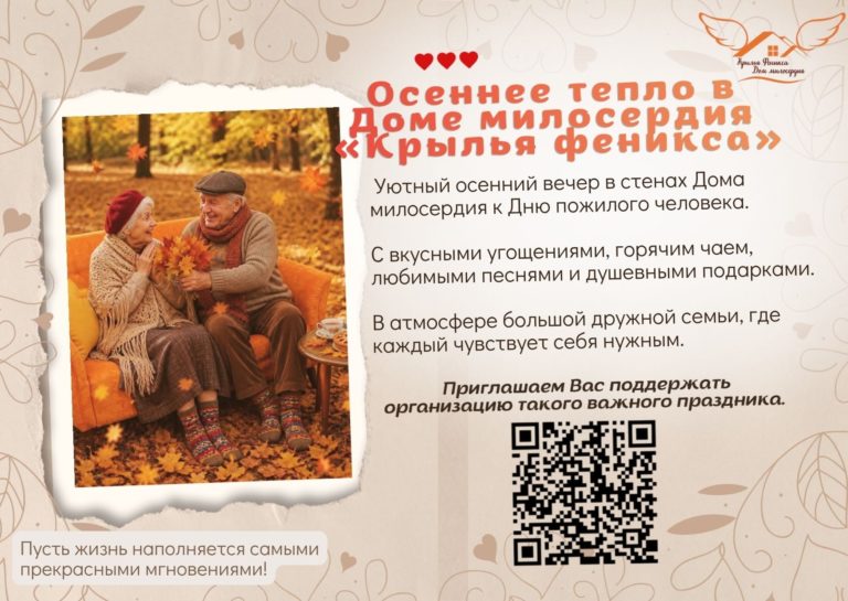 Совсем скоро наступит самый теплый и мудрый праздник осени — День пожилого человека❤